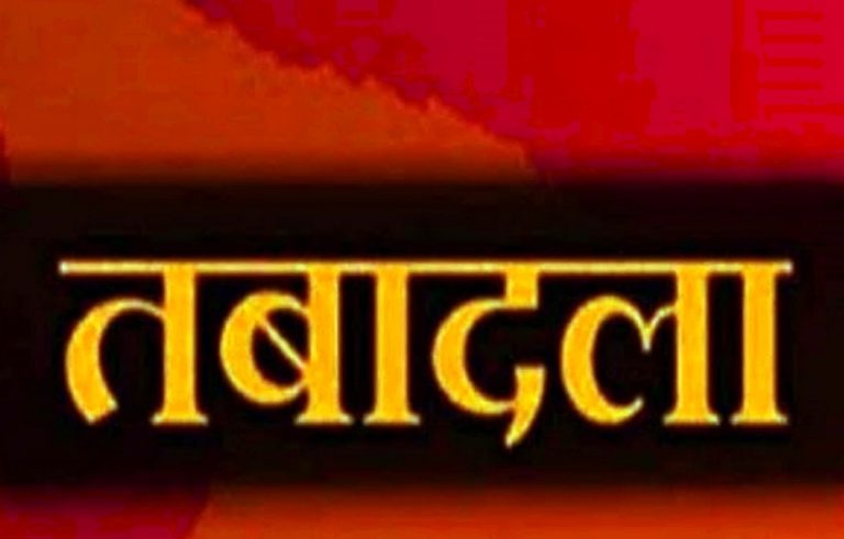 Transfer: MP में बड़ी प्रशासनिक सर्जरी, 37 अफसरों के हुए ताबादले