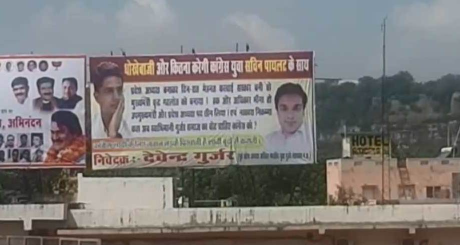 poster war on sachin pilot's tour in gwalior