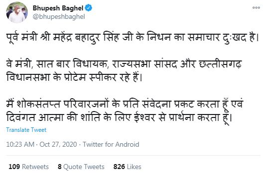 bhupesh baghel tweet 