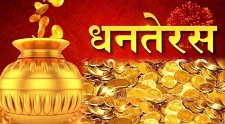 Dhanteras 2020