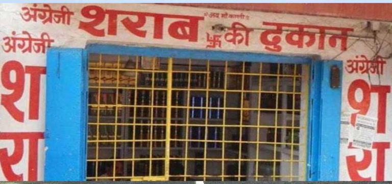 प्रदेश में अब रात 11:30 बजे तक खुली रहेंगी शराब दुकानें दिए आदेश 