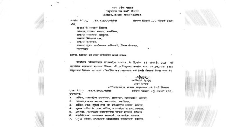 अब इस नाम से होगी पहचान पशुपालन विभाग का बदला नाम