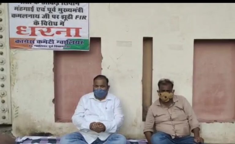 पूर्व सीएम की एफआईआर एवं महंगाई के विरोध में विधायक ने समर्थकों के साथ दिया धरना