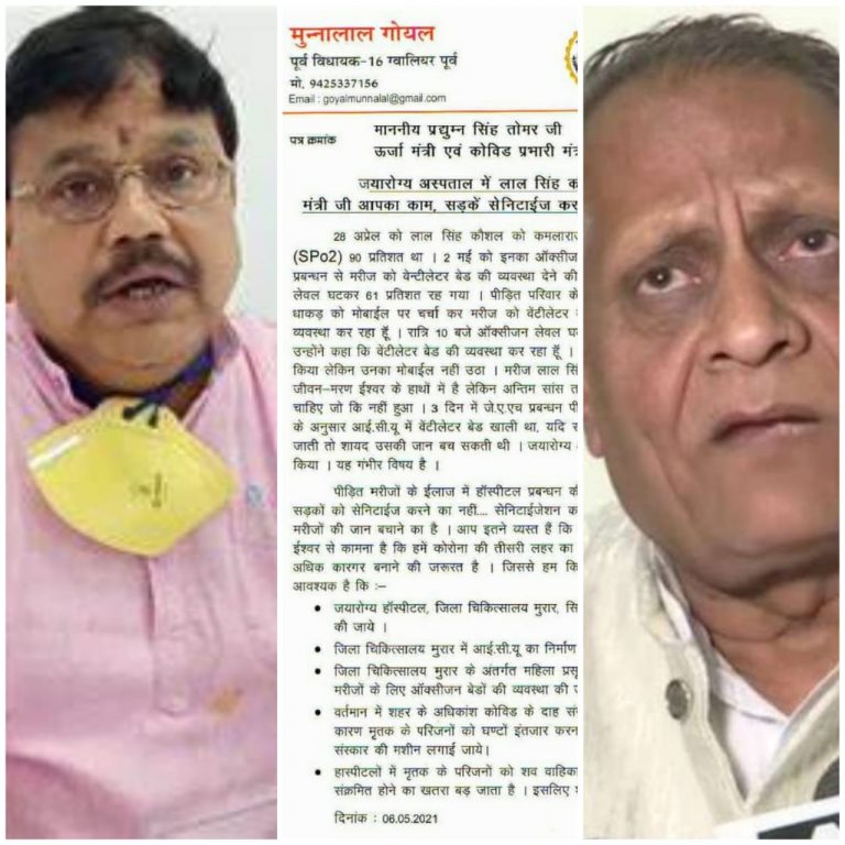कोरोना मरीज की मौत से व्यथित होकर मंत्री को लिखा पत्र, स्वास्थ्य व्यवस्थाओं को लेकर मंत्री प्रदुमन सिंह और अस्पताल अधीक्षक की कार्यप्रणाली पर उठाए सवाल