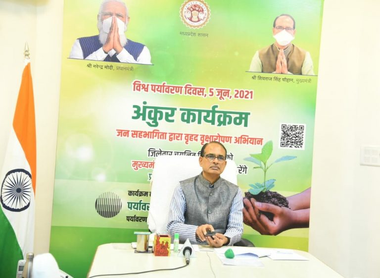 World Environment Day 2021पर शिवराज ने की बड़ी घोषणा