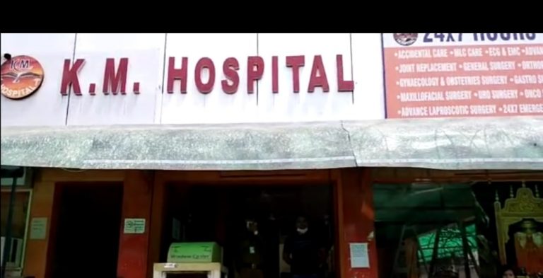 मौत के बाद 2 लाख का बिल नहीं चुकाने पर शव को परिजनों को देने से किया इंकार, हंगामा देख अस्पताल ने लिखवाया कर्जनामा