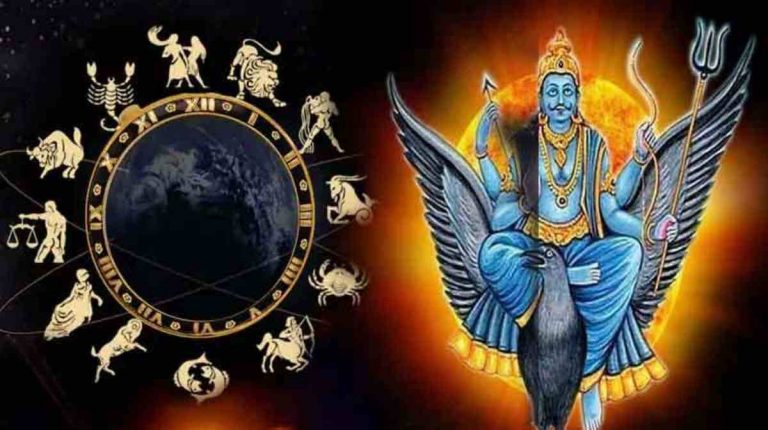 इस दिन बदलेंगे शनि अपनी चाल,इन राशि पर शुरू होगी साढ़े साती