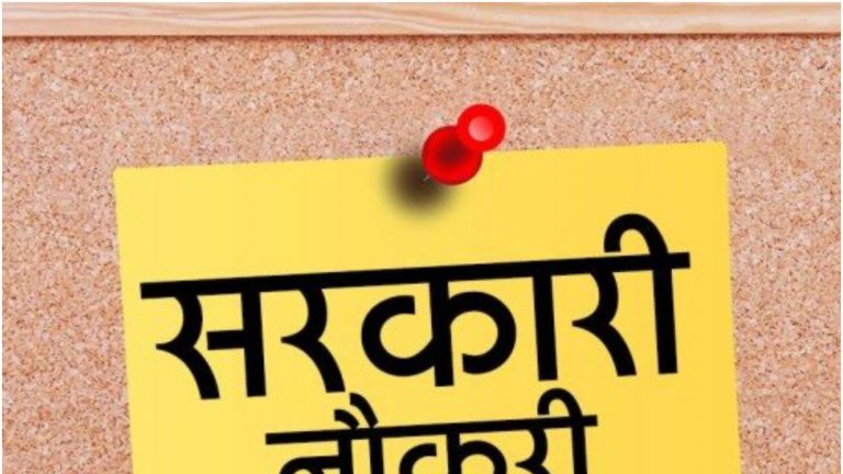 इस बैंक में निकली सरकरी नौकरी,ऐसे करे आवेदन