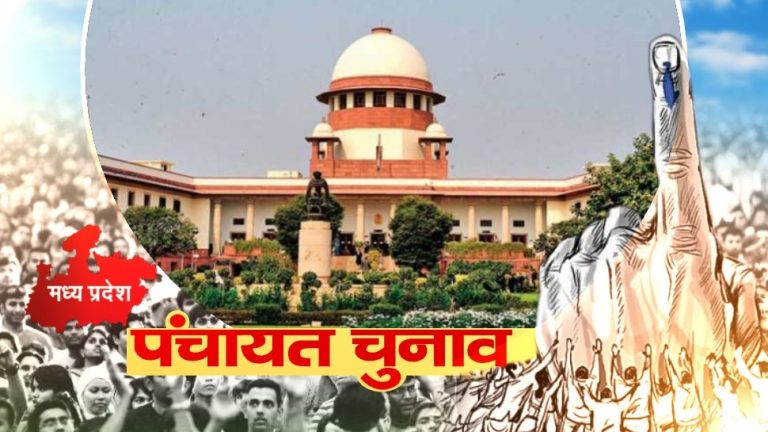 MP पंचायत चुनाव को लेकर HC में बड़ी सुनवाई आज
