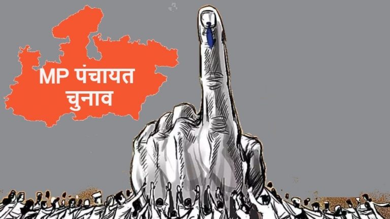 MP पंचायत चुनाव को लेकर हाई कोर्ट का ये बड़ा फैसला
