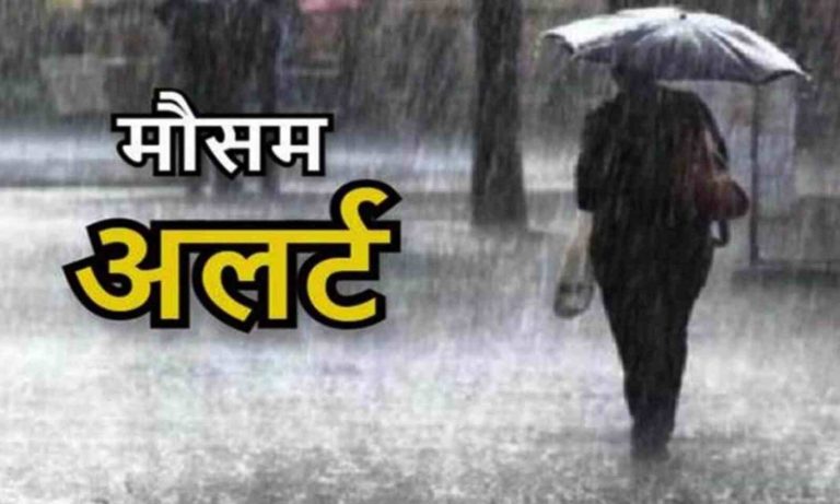 मौसम विभाग की चेतावनी, इन जिलों में अगले 24 घंटे में भारी बारिश के आसार