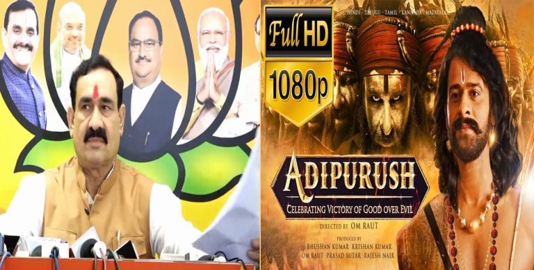 गृहमंत्री नरोत्तम मिश्रा ने फिल्म आदिपुरुष के निर्माता को दी चेतावनी