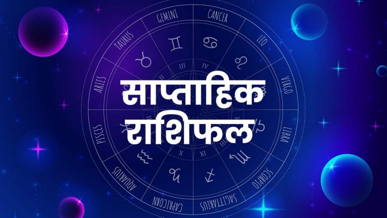 31 अक्टूबर 2022 राशिफल जानिए, इन राशियों को मिलेगा ये लाभ