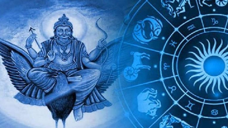 जनवरी में इस दिन मकर से कुंभ राशि में प्रवेश करेंगे शनिदेव, इन राशियों पर पड़ेगा ये असर