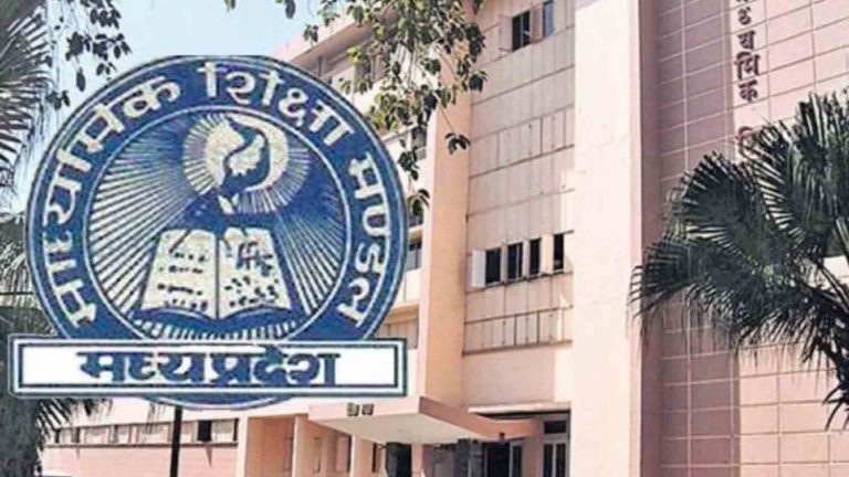 MP बोर्ड 10वीं और 12वीं का रिजल्ट इस दिन होगा जारी