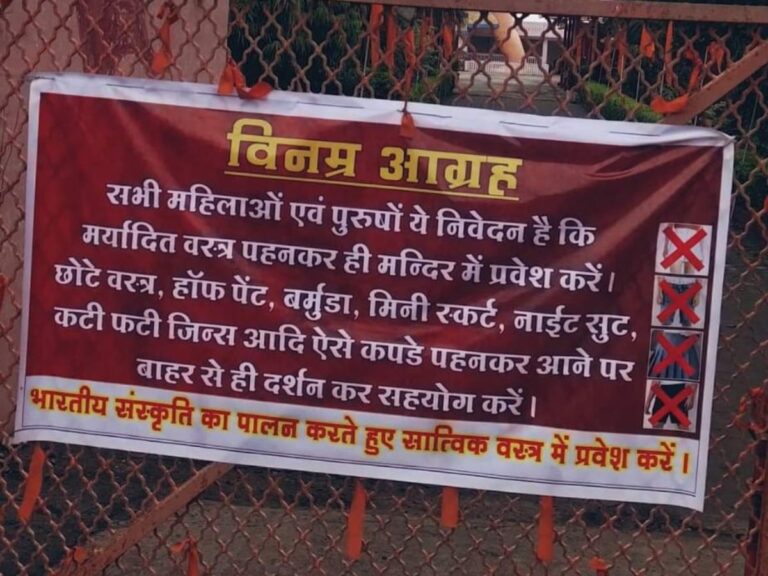छोटे कपड़े पहने तो मंदिर में होगी नो एंट्री, हनुमान मंदिर में पोस्टर लगाकर दिया ये संदेश