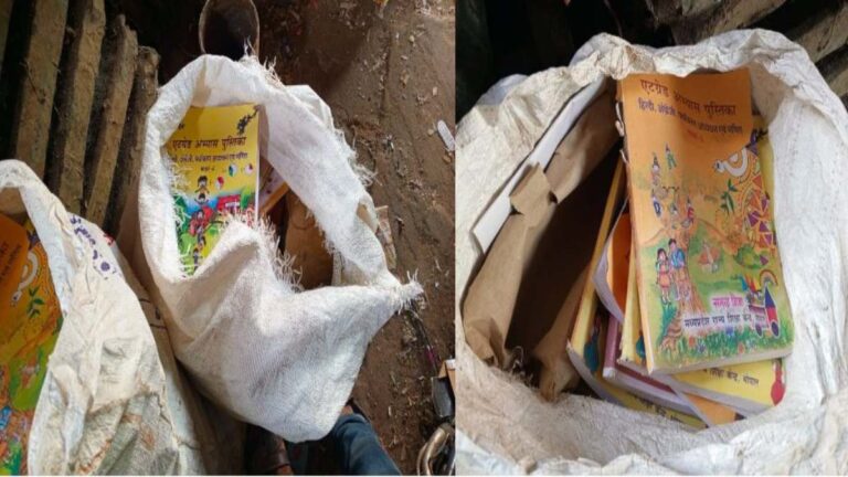 भ्रष्टाचार: सरकारी किताबों की बिक्री, बच्चों को बांटने वाली स्कूली किताबें कबाड़ी को बेचीं