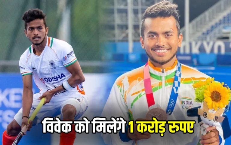 हॉकी खिलाड़ी विवेक सागर को सरकार देगी एक करोड़ रुपये, मुख्यमंत्री डॉ. यादव ने की घोषणा