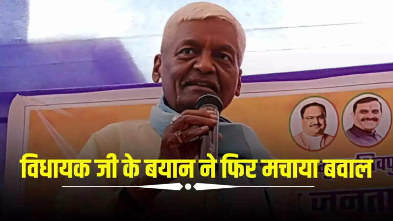 BJP MLA को हमेशा विवादित बयानों से सुर्ख़ियों में रहना पसंद, देशभक्ति, महिला, युवाओं, पढ़ाई पर बयानबाज़ी