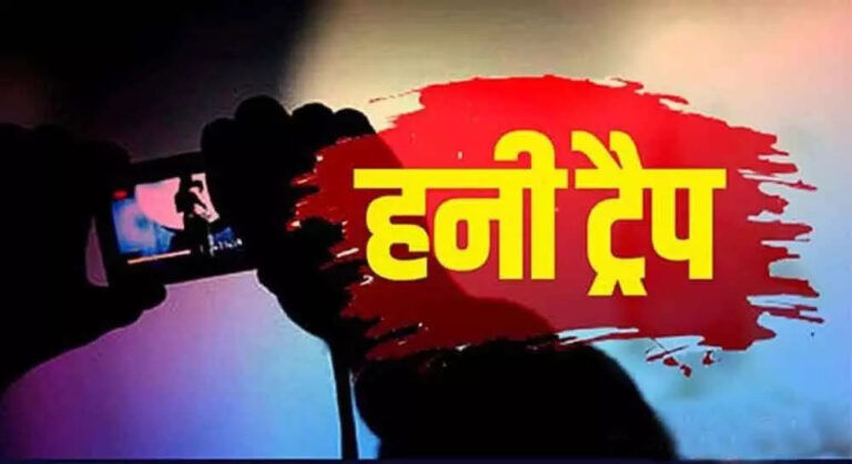 रिटायर्ड अफसर हनीट्रैप में फंसा: SIT करेगी जांच, मुख्य आरोपी ने किए चौंकाने वाले खुलासे