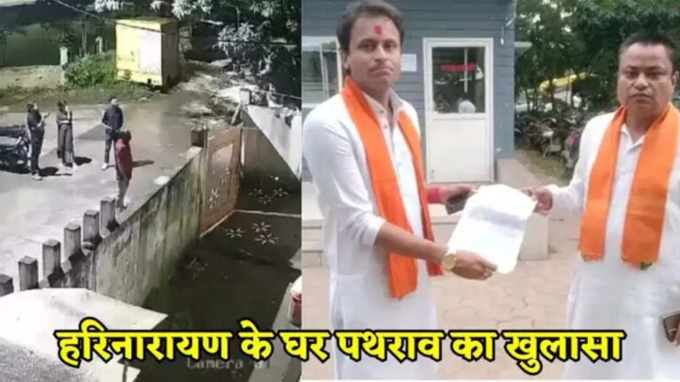 हैदर से हरिनारायण बने व्यक्ति के घर पथराव और नारेबाजी का खुलासा