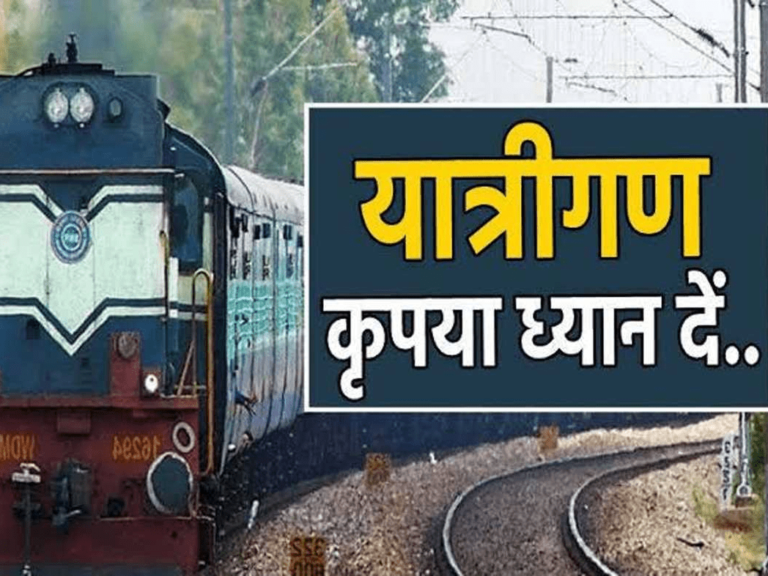 यात्रीगण कृपया ध्यान दें… पंजाब मेल समेत 24 ट्रेनों का बदला रुट