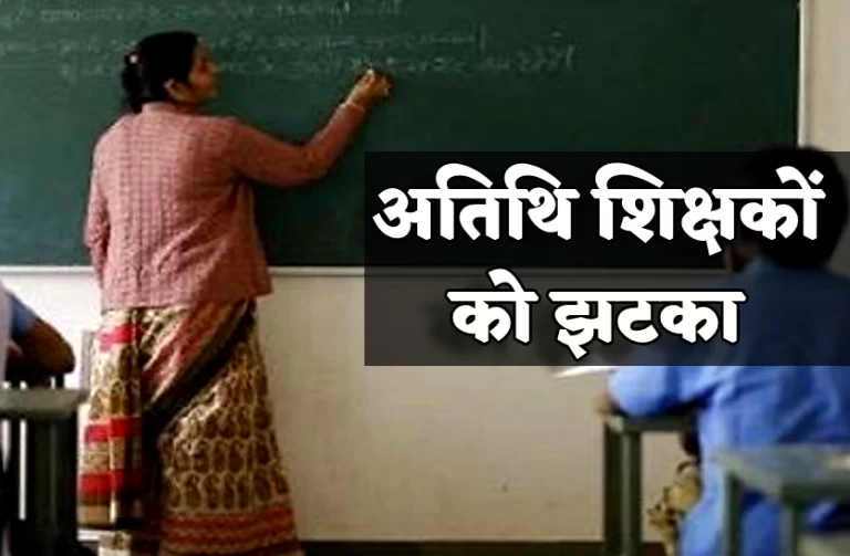 अतिथि शिक्षकों के नियमितीकरण पर बड़ा फैसला, DPI ने मामले का निराकरण किया