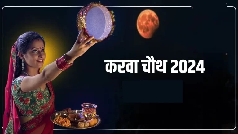 करवा चौथ पर इंदौर, जबलपुर, सहित 19 जिलों में नहीं दिखेगा चांद!