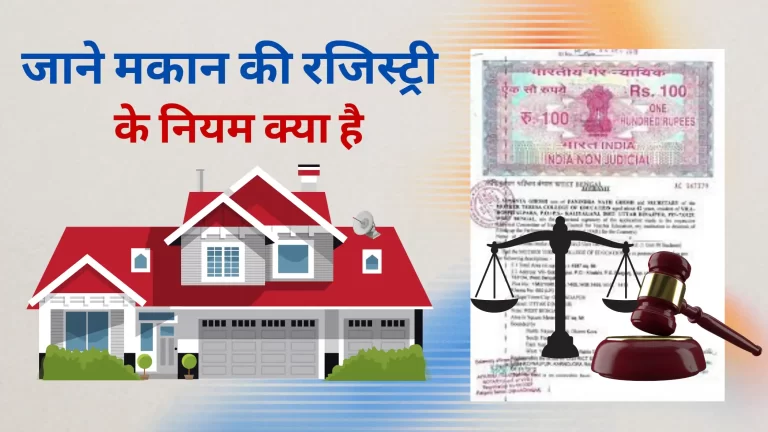 एमपी में आज से बदल गए संपत्ति की रजिस्ट्री के नियम, पूरी प्रोसेस हुई डिजिटल