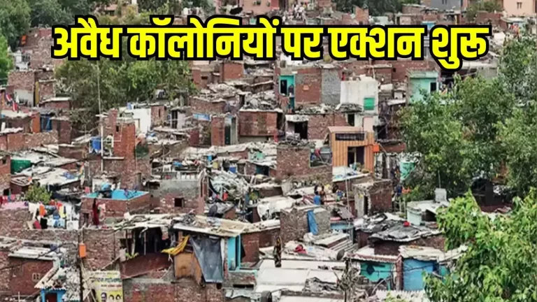 अब जेल भी जा सकते हैं अवैध कॉलोनाइजर्स, 255 पर हुई FIR, 70 पर और होगी