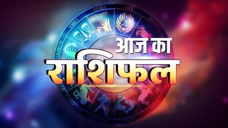 इन राशियों के व्यापार में बन रहे लाभ के योग, पढ़ें राशिफल