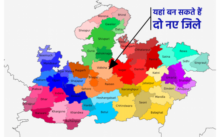 विदिशा को तोड़कर बनेंगे दो नए जिले, परिसीमन में सांची भी विदिशा में होगी शामिल