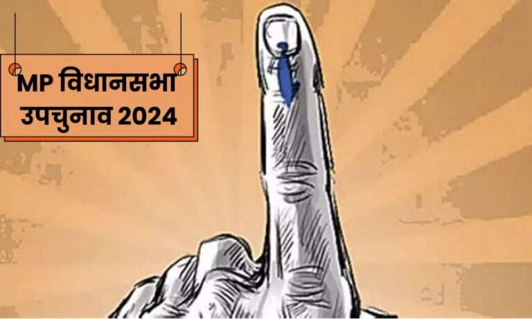एमपी में इन दो सीटों पर हुए उपचुनाव के परिणाम आज होंगे जारी