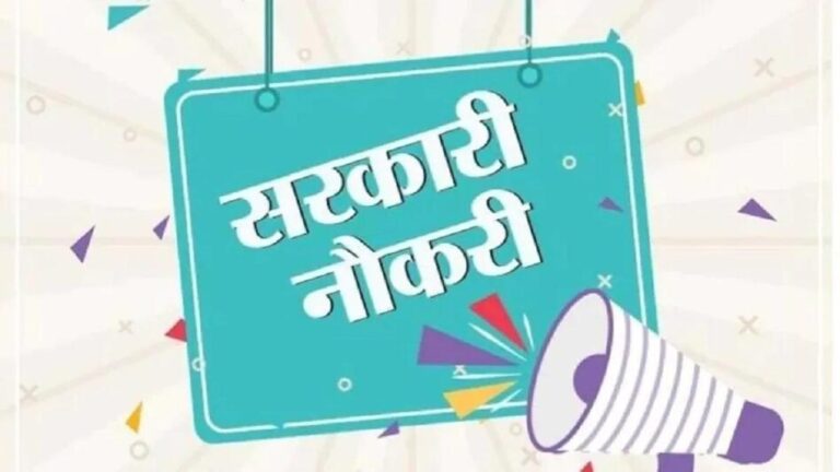 MP में 12वीं पास के लिए सरकारी नौकरी का मौका, जल्द करें आवेदन