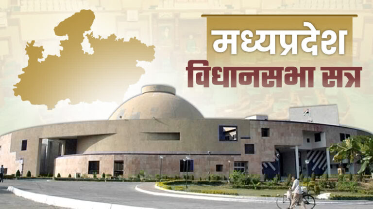 मोहन सरकार इस तारीख को पेश कर सकती है MP का बजट