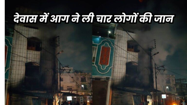 मकान में आग लगने से पति-पत्नी और दो बच्चों की मौत, दर्दनाक हादसा