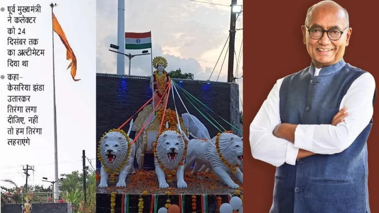 पूर्व CM दिग्विजय की आपत्ति के बाद भगवा हटाया, तिरंगा लहराया, जानिए पूरा मामला
