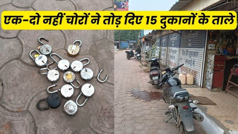 15 से ज्यादा दुकानों में चोरी, सामान नाले में फेंककर चिल्लर ले गए चोर