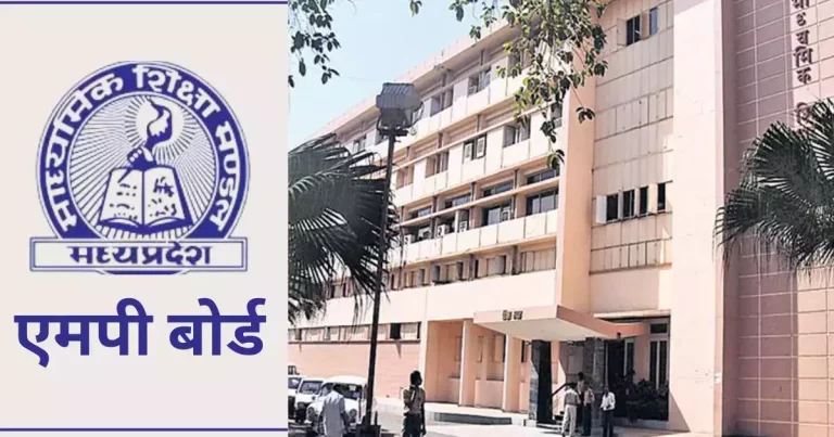 एमपी बोर्ड 11वीं के विद्यार्थी 12वीं में नहीं बदल सकते कठिन विषय