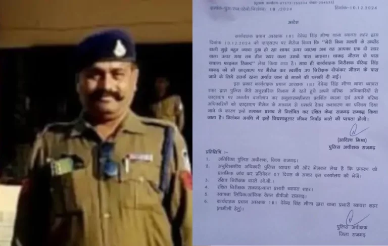 हवलदार का एसपी को धमकी भरा मैसेज, ये है पूरा मामला