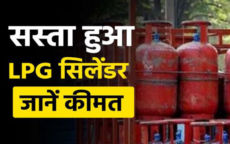 नए साल का सरकार ने दिया ये बड़ा तोहफा, LPG सिलेंडर के दाम में कटौती