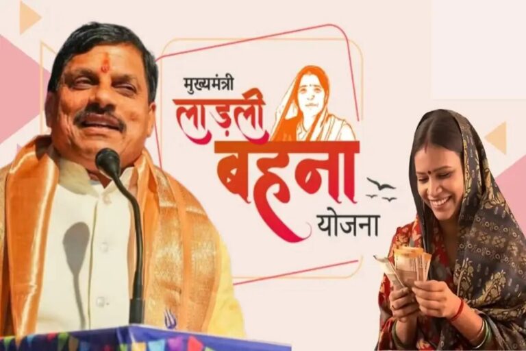 इन लाडली बहनों नहीं मिलेगी 20 किस्त, मोहन सरकार कटेगी लिस्ट से नाम