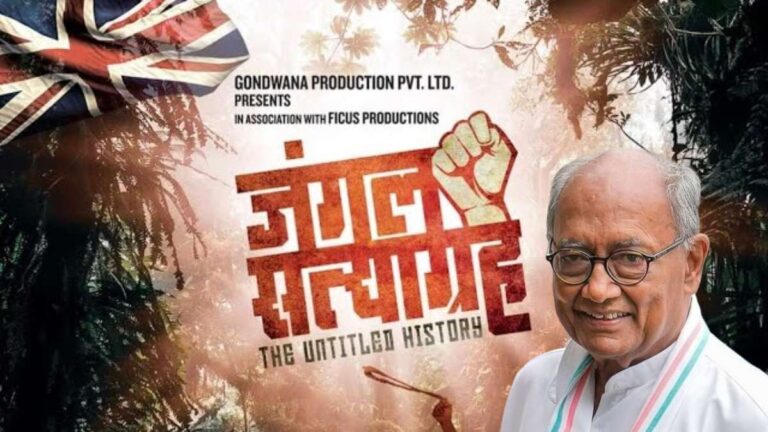 बीजेपी-कांग्रेस नेताओं को दिग्विजय दिखाएंगे फिल्म, CM मोहन यादव को खास निमंत्रण