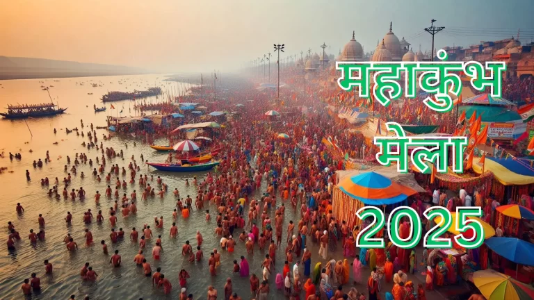 13 जनवरी को शाकंभरी सोमवती पूर्णिमा पर महासंयोग में महाकुंभ का शुभारंभ