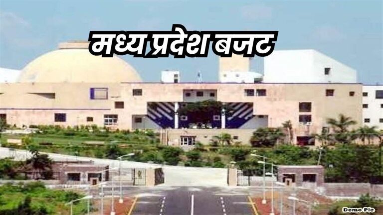 आम बजट से MP का बजट तय, 15 फरवरी से पहले सीएम बैठक करेंगे