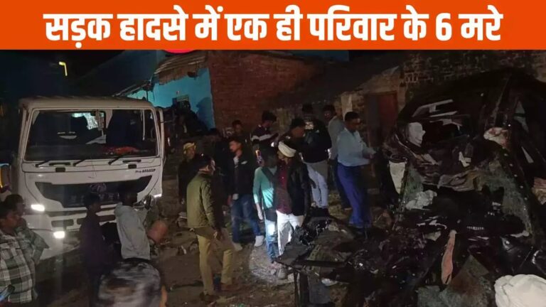 तेज रफ्तार ट्रेलर ने कार को टक्कर मारी, 6 की मौत, 3 घायल