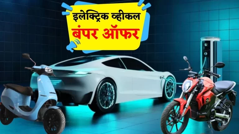MP में ई-कार पर 25 हजार और दोपहिया ईवी पर पांच हजार रुपये की छूट