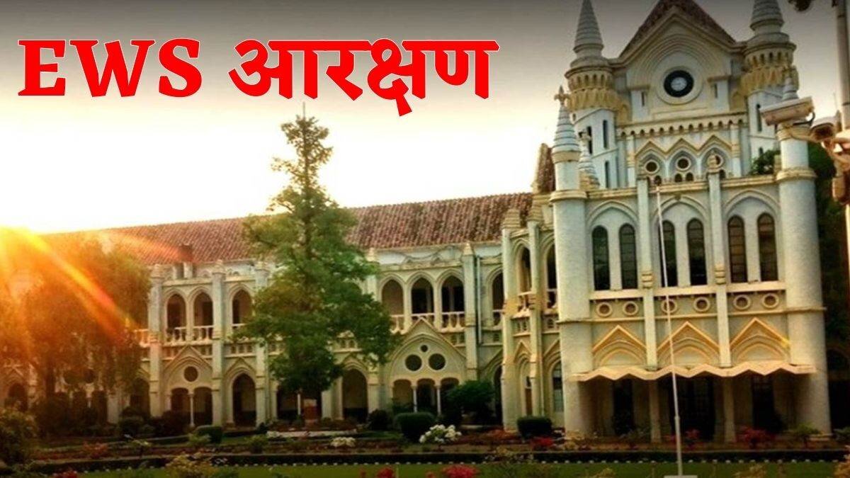 MP हाईकोर्ट ने EWS एज लिमिट केस पर सुनाया ऐतिहासिक फैसला