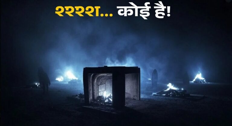 श्मशान घाट में अजीब हरकत, CCTV में कैद हुई घटना, जानें क्या हुआ