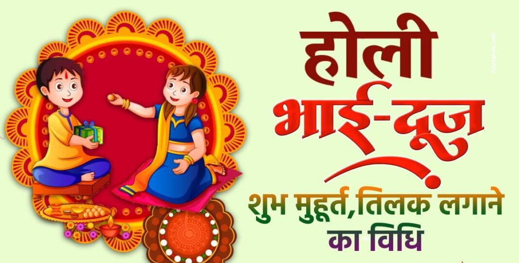 Holi Bhai Dooj